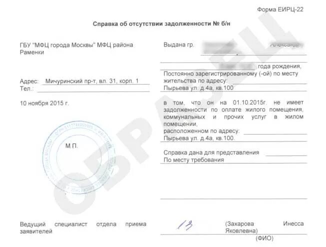 Нужна справка об отсутствии задолженности. Справка о отсутствии задолженности по коммунальным платежам образец. Форма справки о задолженности по коммунальным платежам. Форма справки об отсутствии задолженности ЖКХ. Бланк справки об отсутствии задолженности по коммунальным платежам.