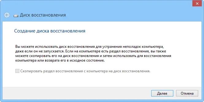Создание диска восстановления windows. Диск аварийного восстановления. создание диска восстановления. как создать диск аварийного восстановления. аварийный диск восстановления 2000х.