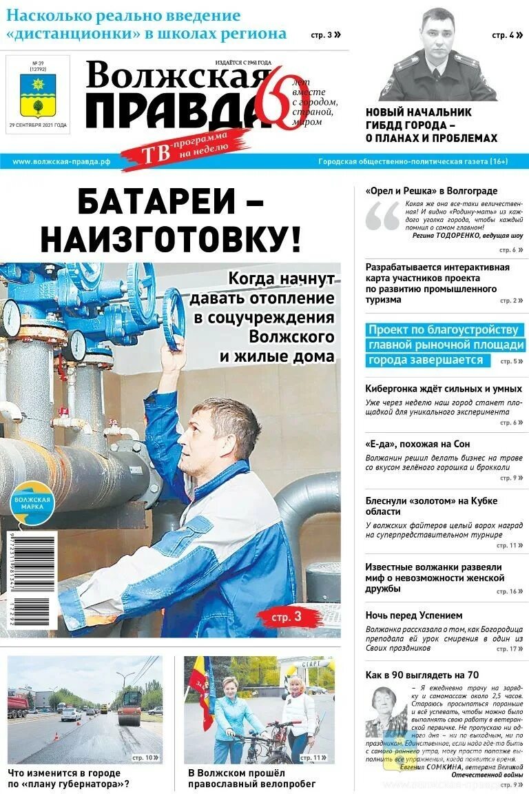 Волжская правда. Волжская правда читать. Волжская правда газета читать свежий. Волжская правда газета фото.