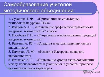 2023 самообразование учителя
