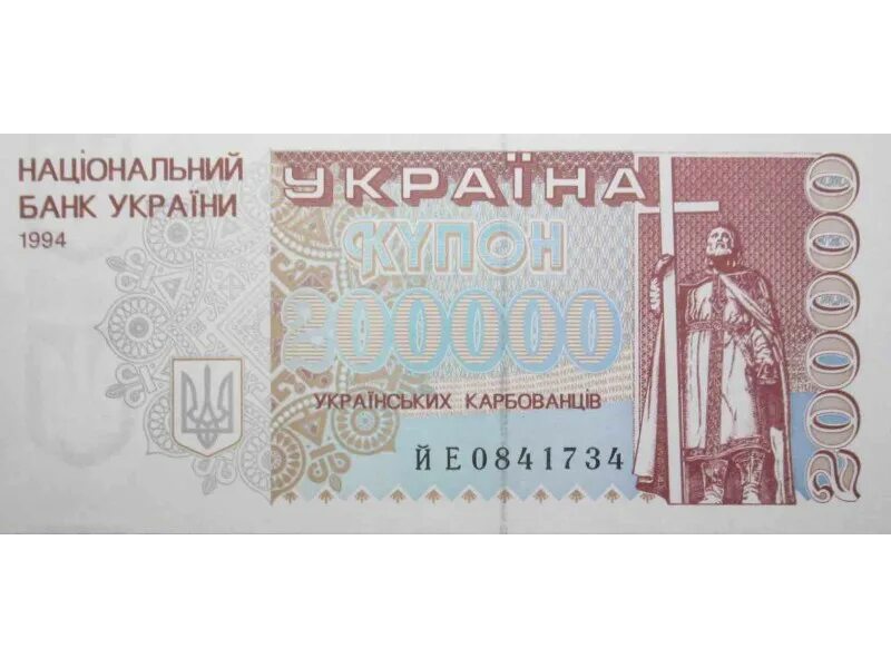 200000 гривен в рублях. 1000 Карбованцев. Каталог банкнот Украины. Двести тысяч карбованцев. 1000 Карбованцев 1992.