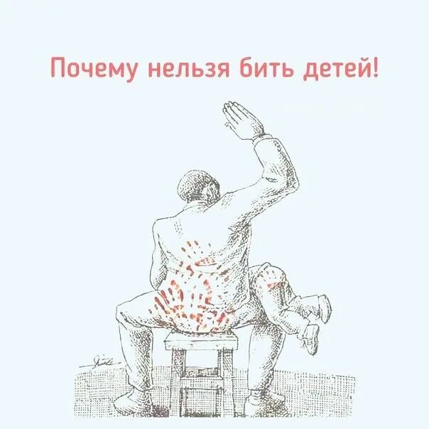 Можно ли бить людей. Нельзя бить детей. почему нельзя бить детей.