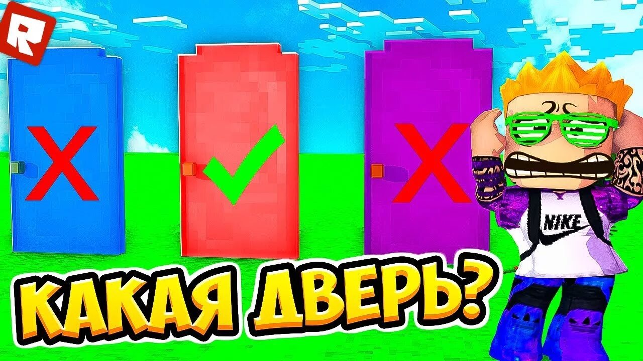 Игра в roblox дверь. Двери в РОБЛОКСЕ. Двери Roblox двери. Doors РОБЛОКС. Картинки Doors РОБЛОКС.