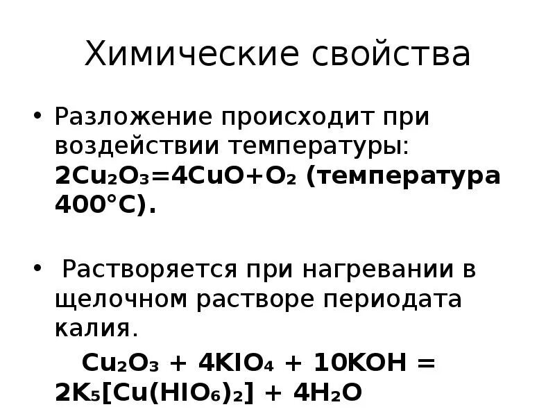 Химические свойства разложение. Химические свойства разложение при нагревании. Подгруппа меди. Подгруппа меди химические свойства. Гидроксид меди 2 разлагается при нагревании