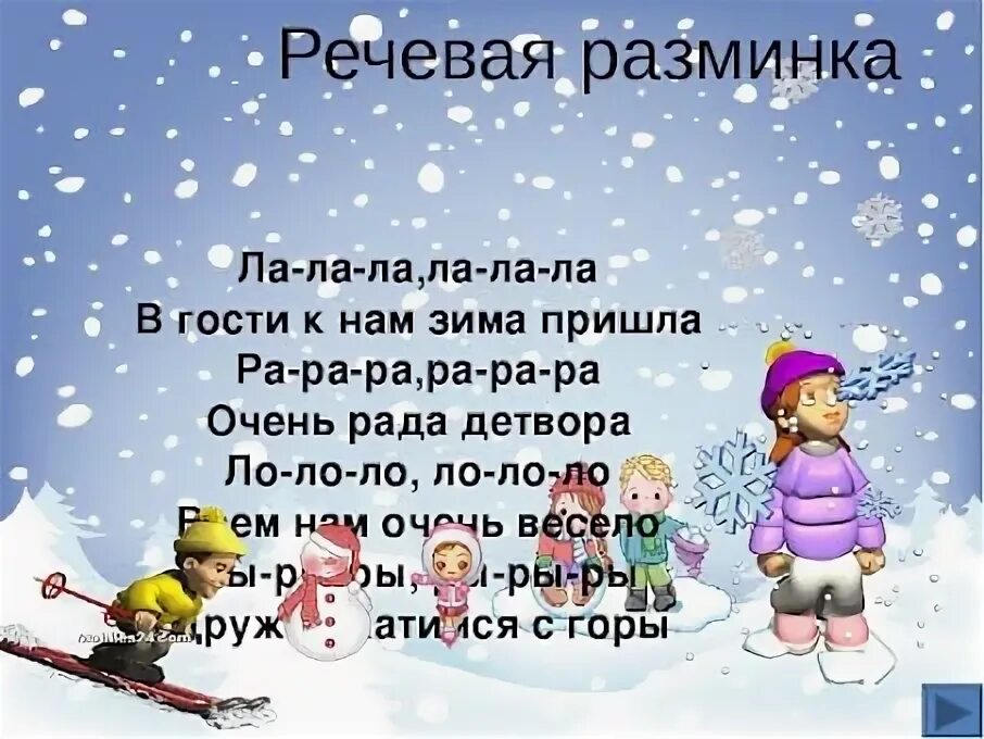 Как то раз зимой
