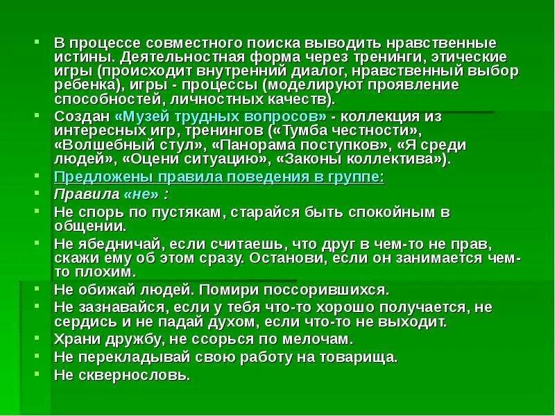 Как вывести правда. Нравственная истина. Простые нравственные истины. Нравственные истины примеры. Проект на тему простые нравственные истины.