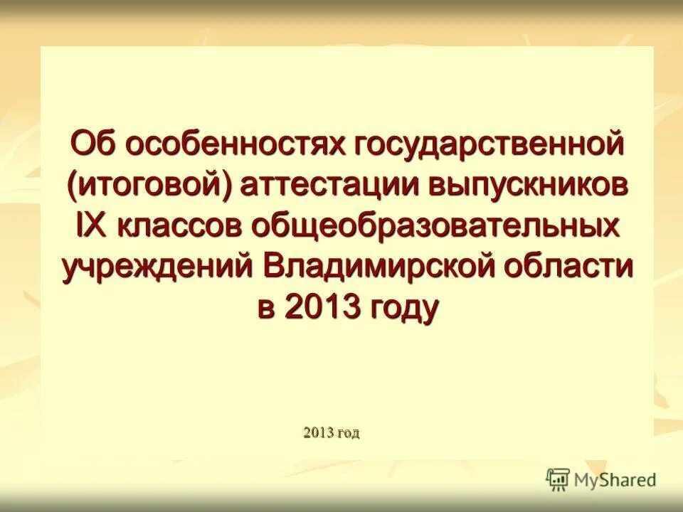 Общеобразовательных учреждений владимирской области