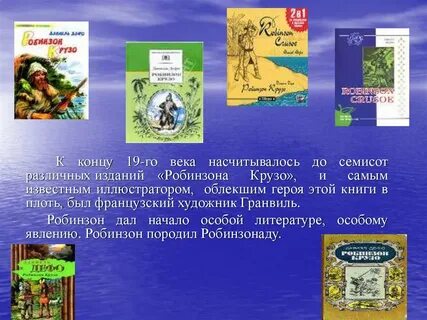Робинзон крузо конспект урока 5 класс литература