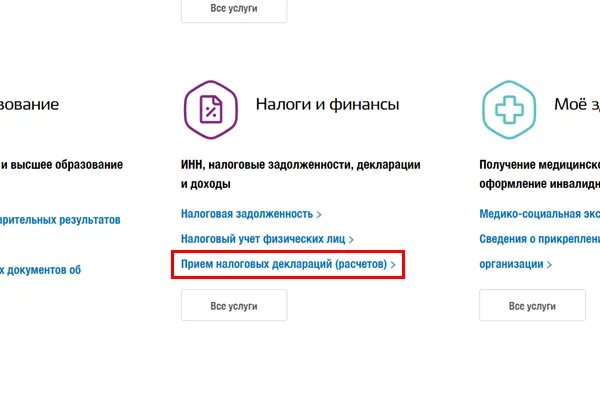Вычет через госуслуги. Возврат налогов через госуслуги. Налоговый вычет чере госуслуги. Возврат НДФЛ через госуслуги. Оформить налоговый вычет за лечение через госуслуги