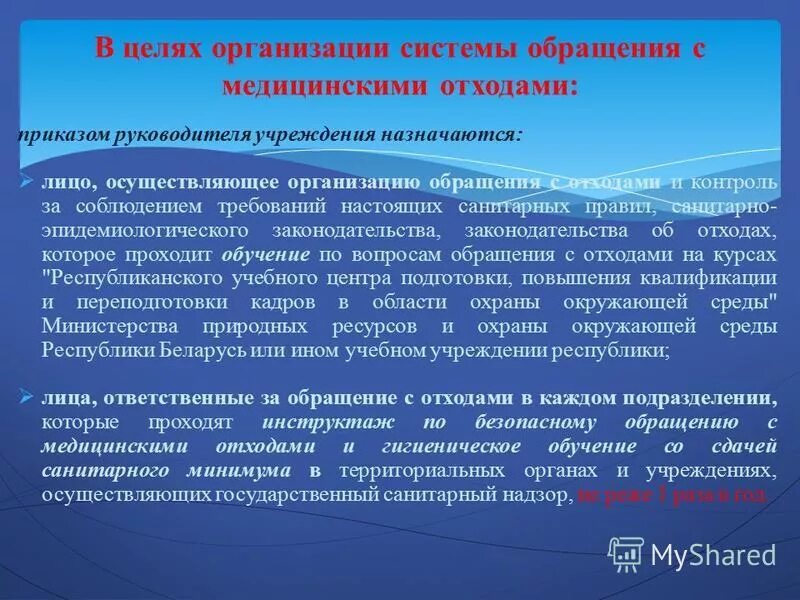 Инструктаж по безопасному обращению с медицинскими отходами