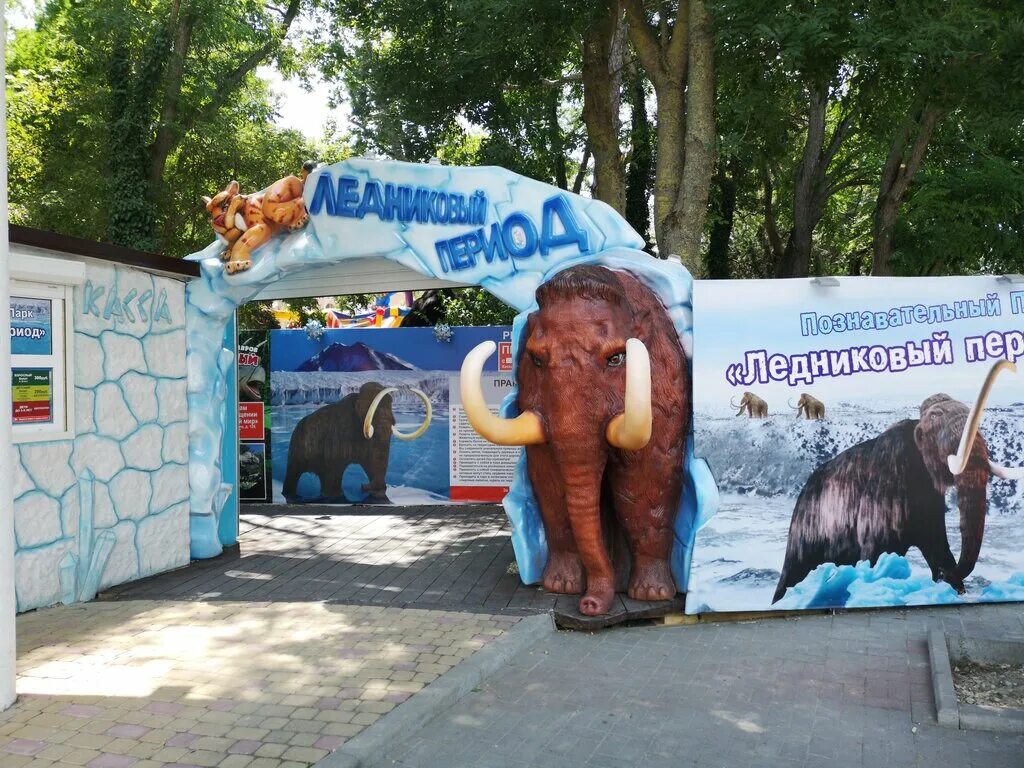 выставка-парк «ледниковый период». ледниковый парк. парк ледникового периода. выставка-парк «ледниковый период». парк ледникового периода.