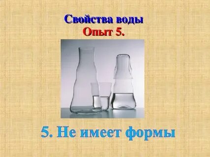 Эксперименты с водой 3 класс