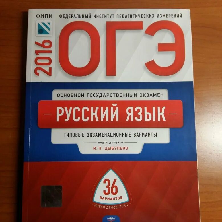 Фипи биология 6 класс 2024. ФИПИ ЕГЭ биология. ФИПИ русский язык. Сайт ФИПИ подготовка к ОГЭ по биологии. ОГЭ по биологии ФИПИ.