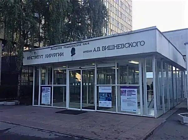 Вишневского как доехать. Нмиц хирургии им а.в вишневского. институт имени вишневского в москве. хирургический центр им вишневского москва. институт вишневского в москве официальный сайт.
