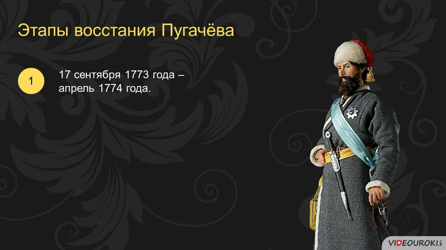 Полководец разбивший пугачева зимой 1774. Пугачёв 17 сентября 1773. Восстание Пугачева. 12 Сентября 1774 года. 17 Сентября восстание Пугачева.