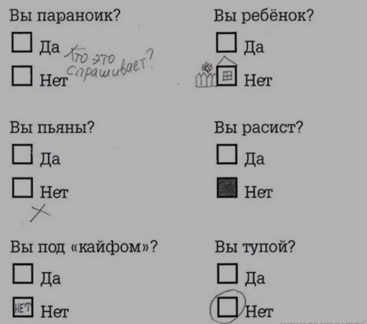 Тест вы расист. Прикол тест вы параноик. Тест вы пьяны нет. Тест вы как русский мем