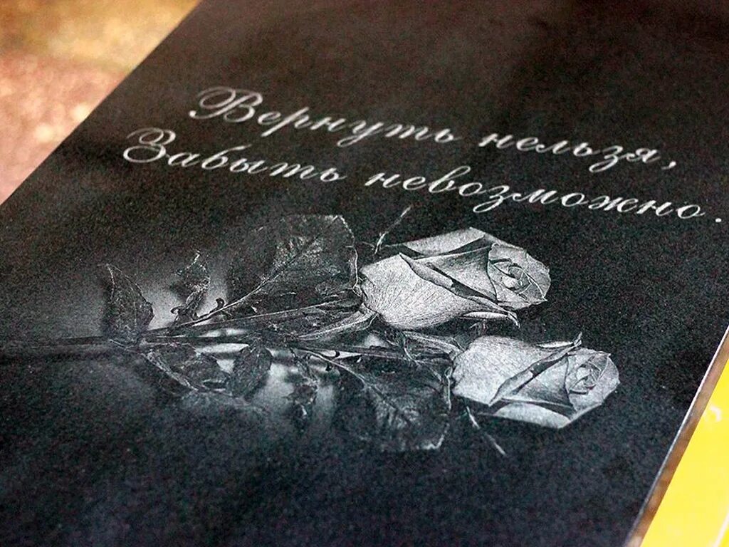 Надпись на надгробной плите. Надпись на загробной плите. Красивые надписи на памятниках. Надпись на надгробиях памятниках. Надпись на памятник мужчине