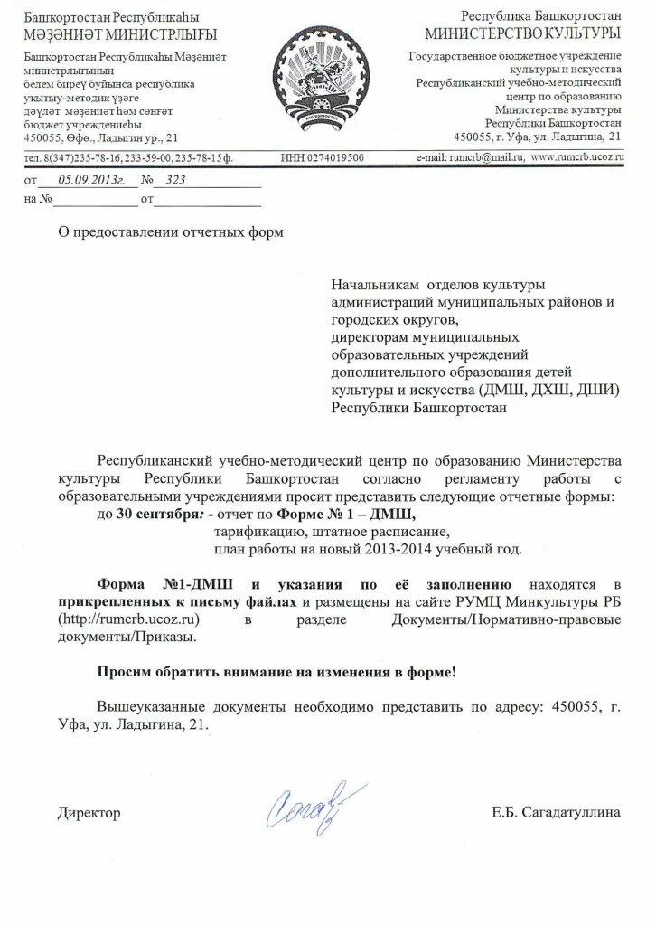 Ставится ли печать на бланке организации. Письмо на фирменном бланке образец. исходящее письмо на фирменном бланке образец. образец исходящего письма на фирменном бланке. образец письма на фирменном бланке организации.