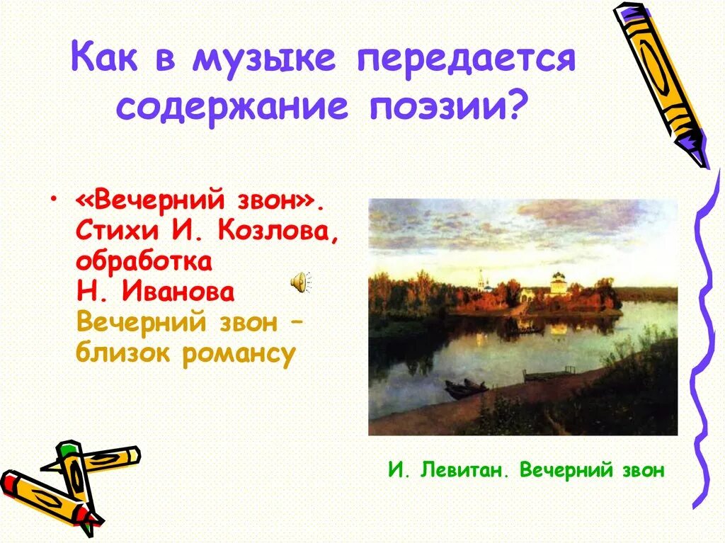 Слушать музыку звон. Вечерний звон стихотворение. Вечерний звон Алябьев. Стихотворение Вечерний звон Козлов. Вечерний звон романс.