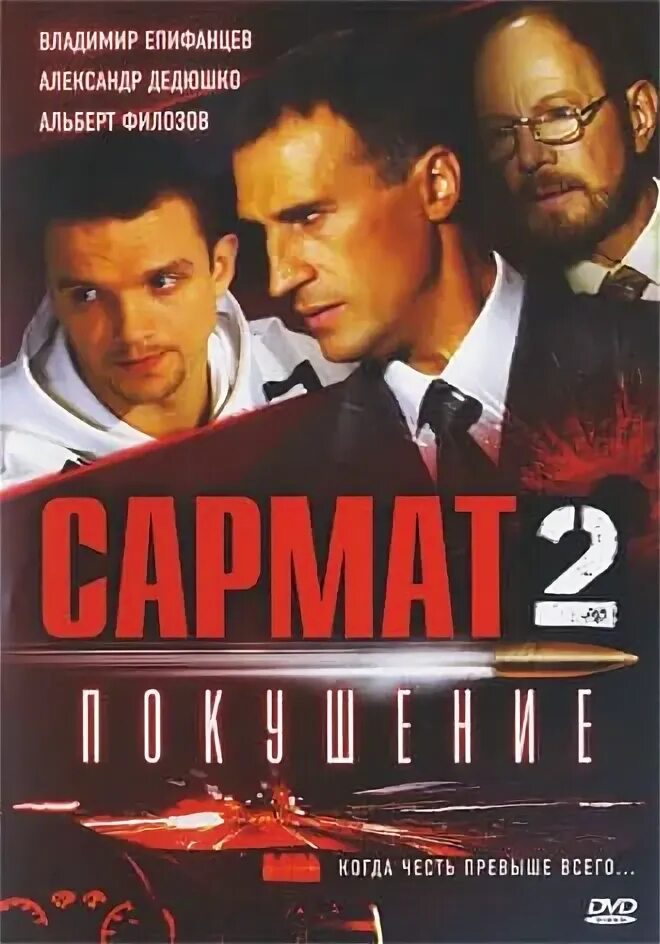 Покушение 2004