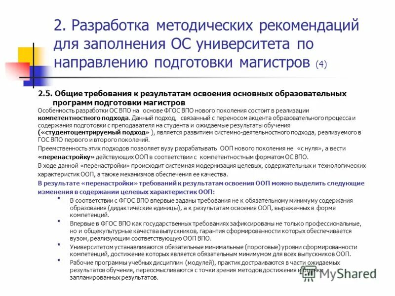 Образовательный минимум содержания основных образовательных программ