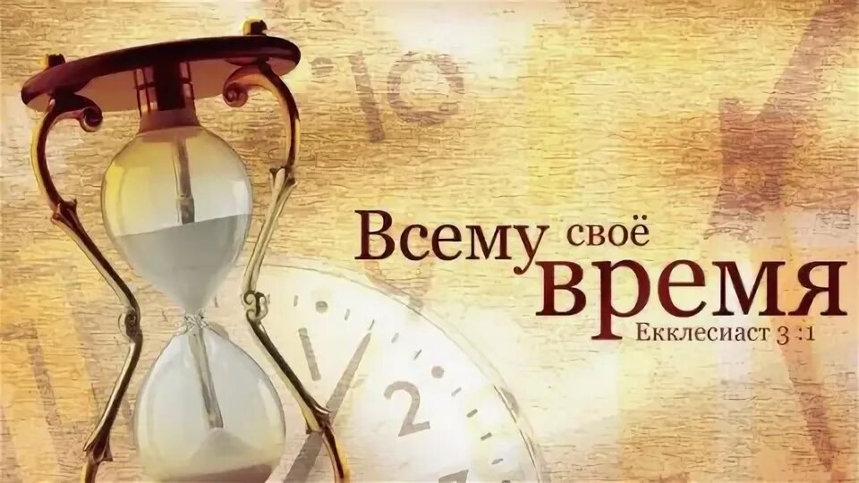 Ему свое время. Человек держит часы. Всему своё время фото. Обои на часы. Всему своему время.