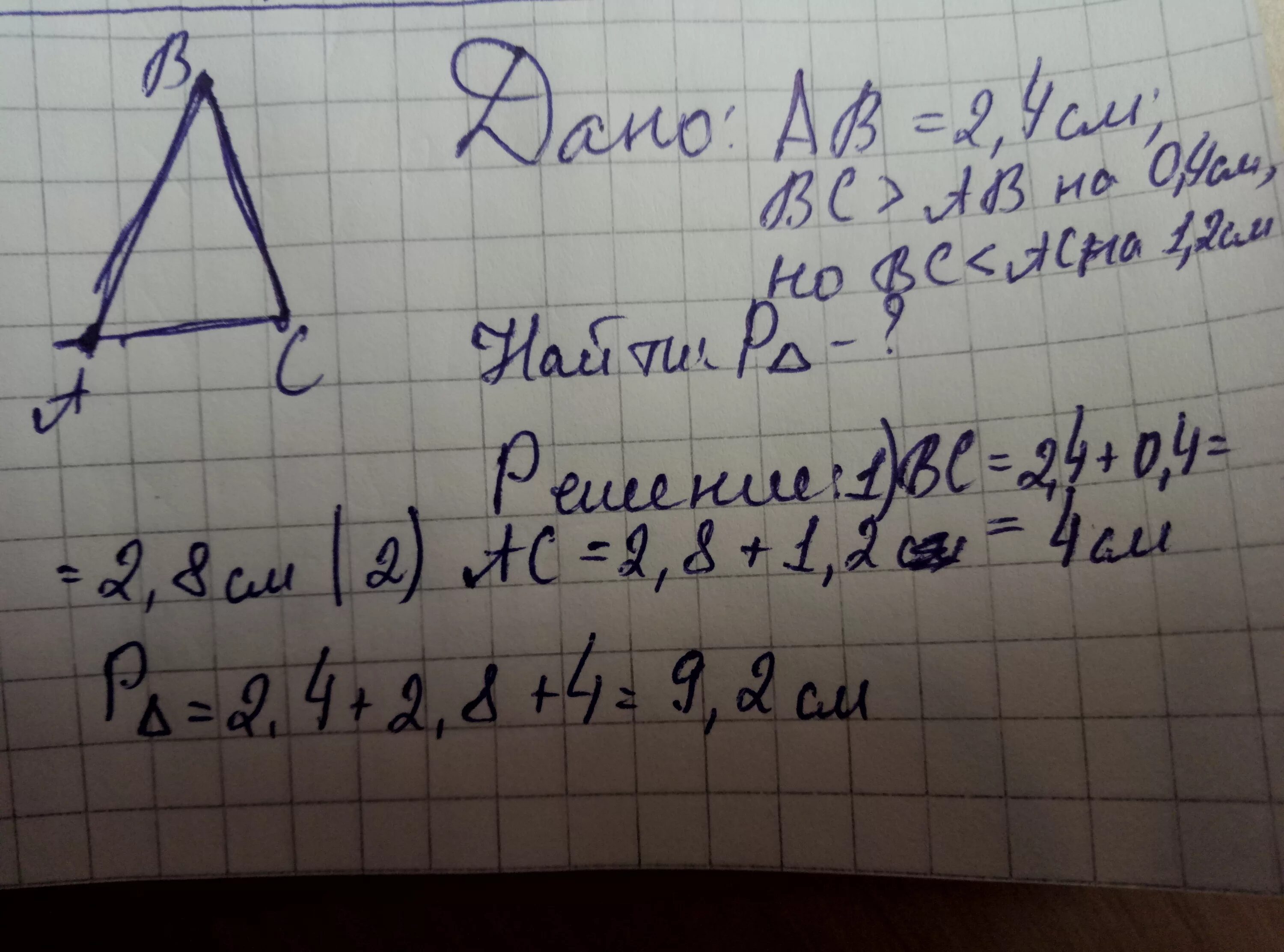 AC меньше ab+BC. Треугольник ab меньше BC меньше AC. Найдите BC, если ab = 2 см. Периметр треугольника АБС 4 1 -4 2 -2.