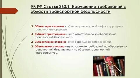 263 ук состав