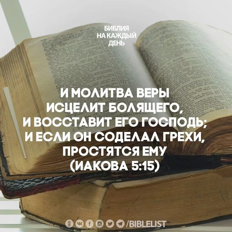 Библия наставник