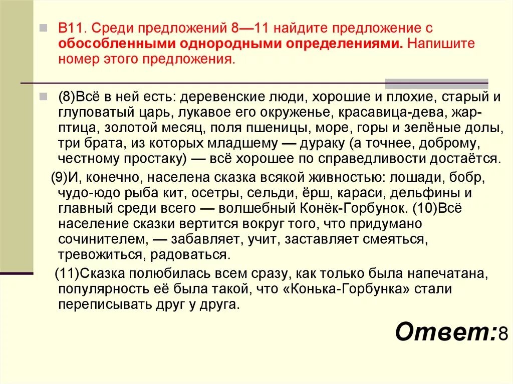 Найдите предложение с обособленными однородными определениями. Предложения с обособленными определениями. Предложения с однородными обособленными. Предложения с однородными обособленными определениями. Среди предложений 1-5 Найдите предложение с обособленным определением.