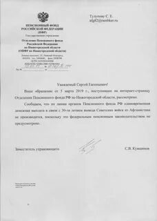 Письмо в пфр