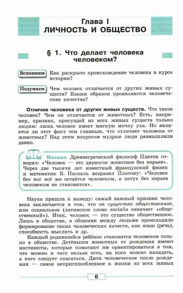 Обществознания 8 класс 1 параграф. Учебник Обществознание 8. Книга Обществознание 8 класс. Общество 8 класс учебник. Учебник по обществознанию за 8 класс.