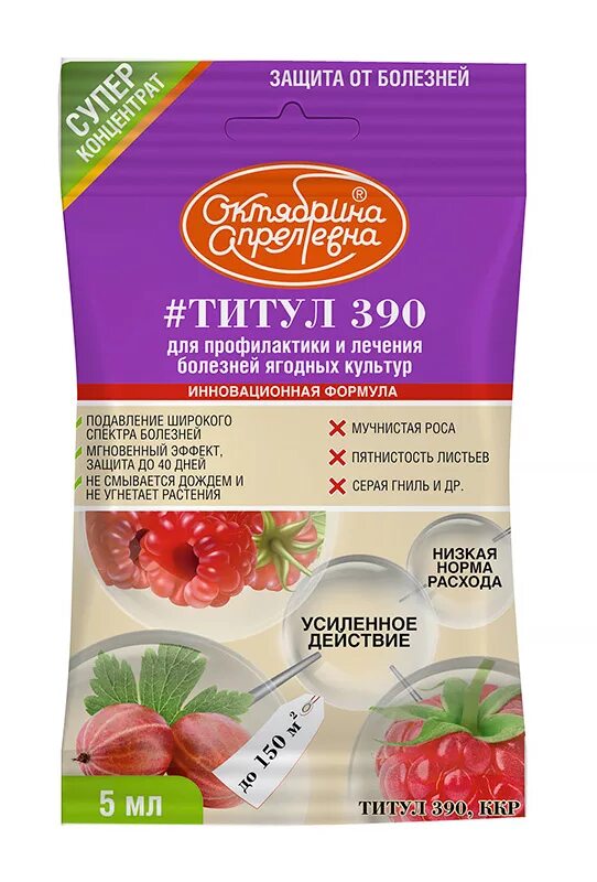 Титул 390. Титул 390 5мл (цветочные)/40. Титул 390 фунгицид. Титул 390 фунгицид. Тебу 60 протравитель.
