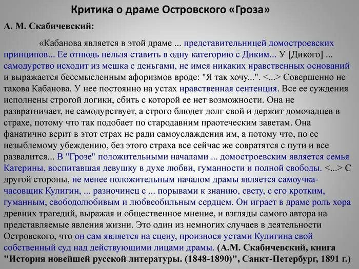 Темы пьесы гроза островского. Гроза анализ произведения. Анализ драмма драма гроза. Самодурство в пьесе гроза. Композиция пьесы гроза.