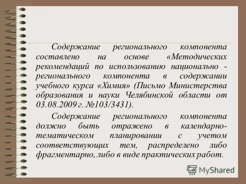 Содержание региональной политики сша. Региональный компонент ооп. Содержание регионального компонента. Знание содержания регионально образовательного компонента. Содержание регионального.