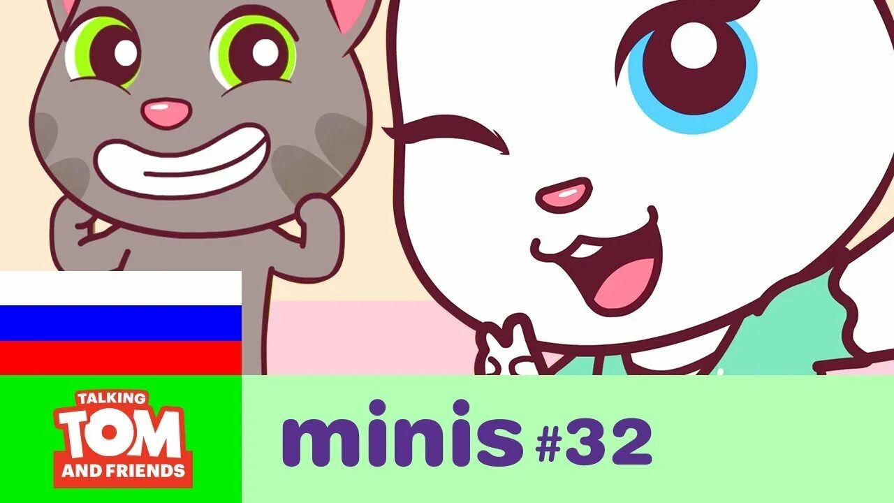 Мини том. Том и друзья мини джинджер. talking tom and friends minis анджела 12. говорящий том мини. говорящий том minis.