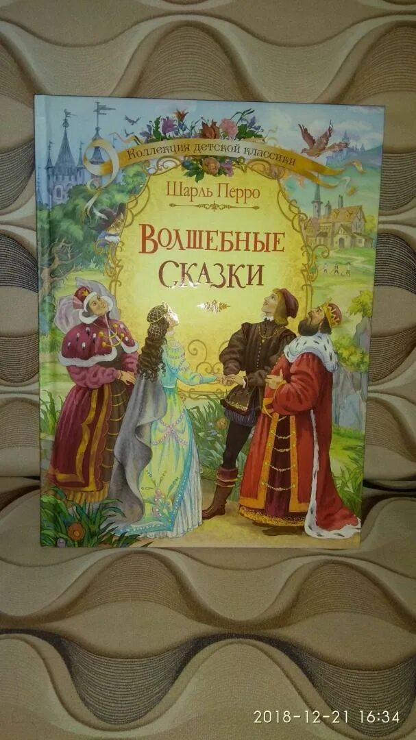 Шарль пьеро волшпбнып сказки. Русалочка шарль перро. Волшебные сказки шарля перро. Волшебные сказки шарль перро книга. Перро.