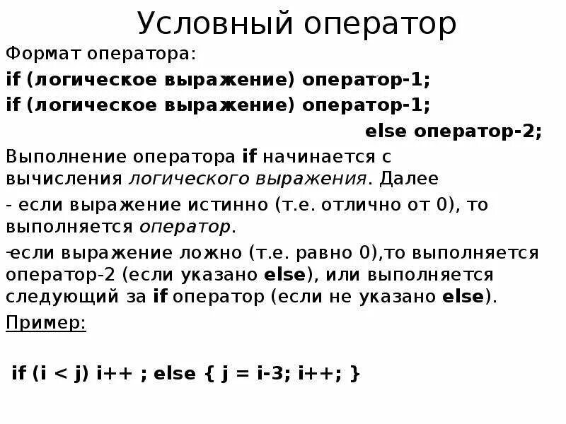 If в си. Операторы в си. Язык си условный оператор. Операторы языка. Основные операторы языка.