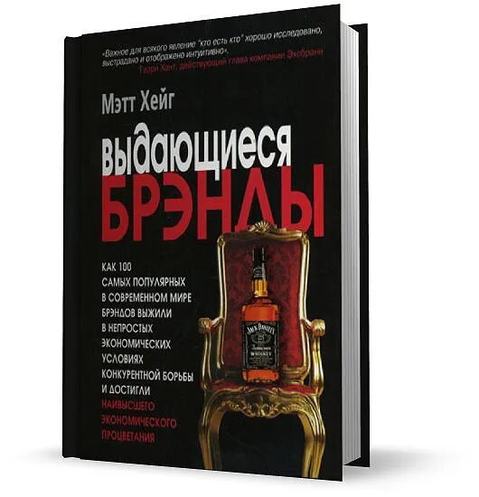 Мэтт хейг как научиться жить. Мэтт хейг книги. истории великих брендов книга. мэтт хейг ранние книги. майкл хейг книги.