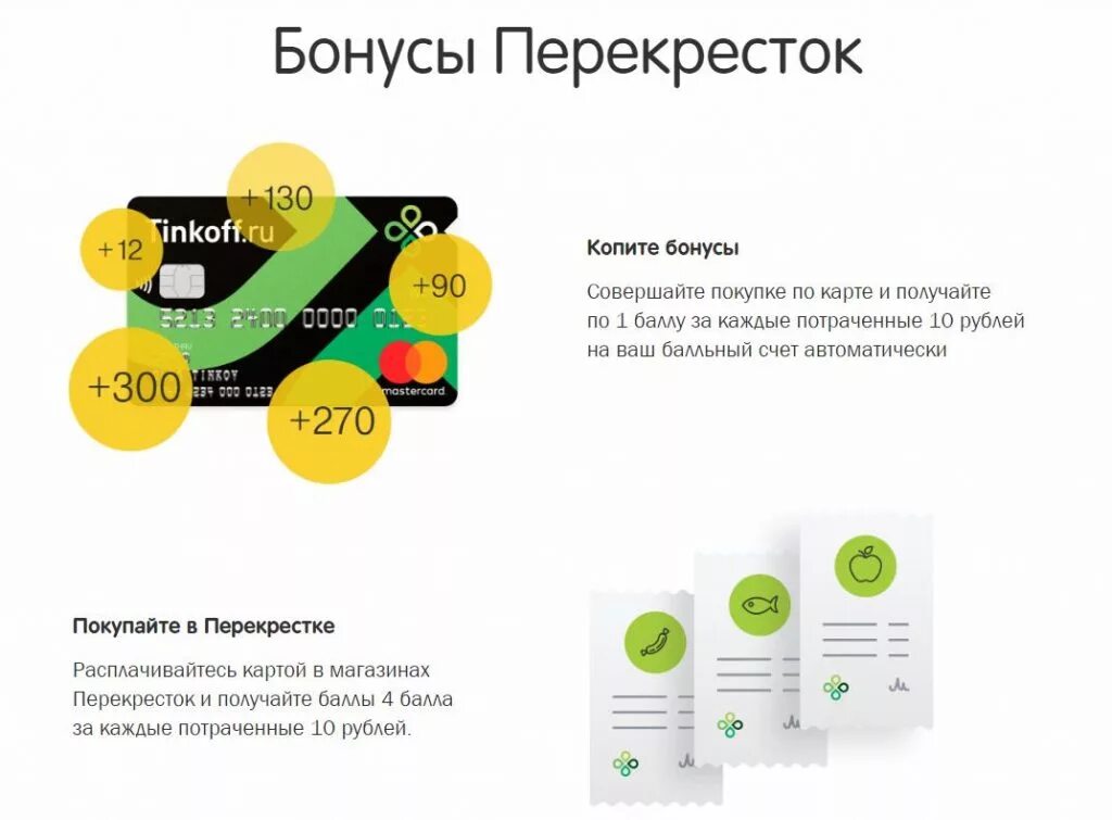 Где бонусный номер участника программы тинькофф. Бонусы перекресток. бонусная программа перекресток. тинькофф бонусы. бонусная программа тинькофф.