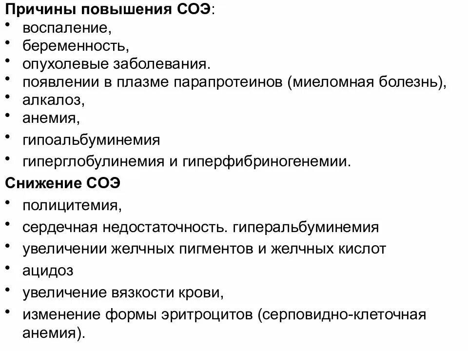 Сильно повышен соэ. Причины увеличения и уменьшения СОЭ. Причина повышения скорости оседания эритроцитов. Причины повышенной СОЭ. Причины повышенной СОЭ В крови.