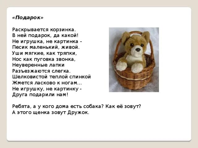 Загадка про корзинку для детей. Стих про корзину. Загадка про корзину для детей. Загадка про корзину для белья. Стихотворение к подарку в корзине.