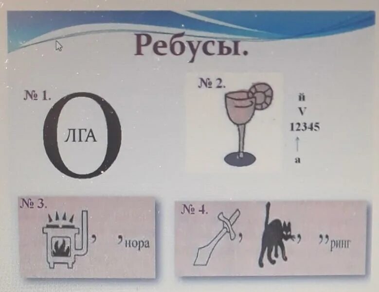 Ребус р 1. Ребусы по географии. буквенные ребусы. ребус вода картинки. ребусы по кубановедению.