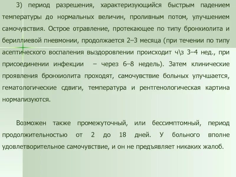 Вечером держится температура 37. Температура при пневмонии. Воспаление легких температура. Сколько дней держится температура при пневмонии. Какая температура воспалительная.