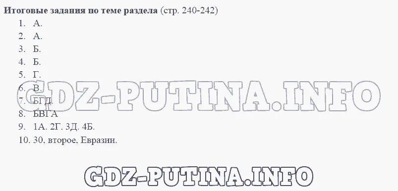 География 6 класс стр 162. Итоговые задания по теме раздела. Итоговые задания по географии 7 класс. Итоговое задание. Итоговые задания по географии 7 класс Домогацких ответы.