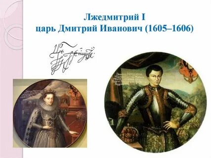Царе дмитрии