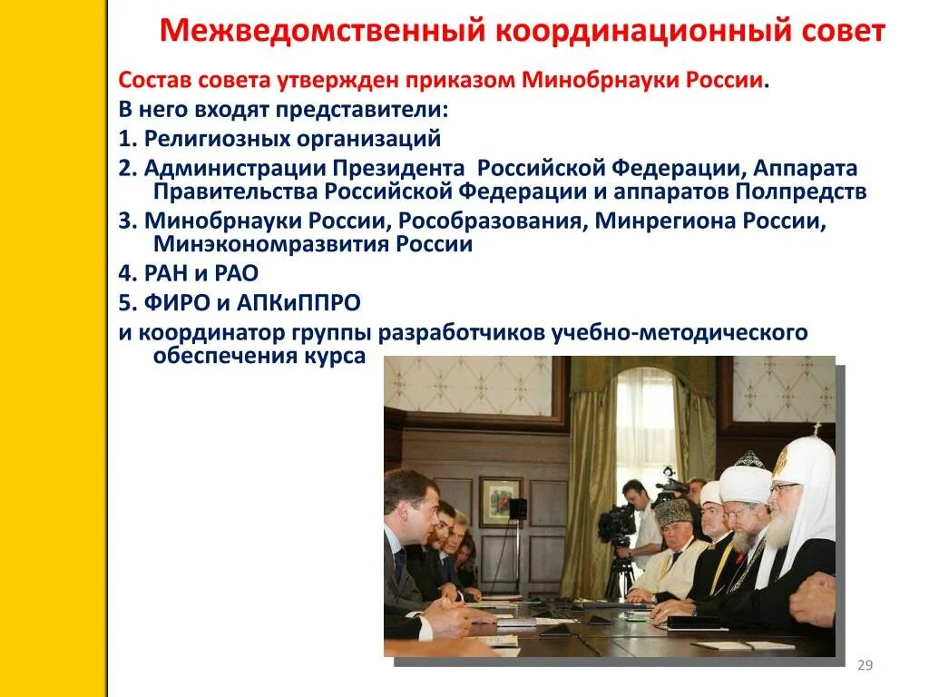 Совете утвержден
