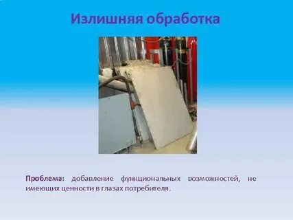 Обработка проблем