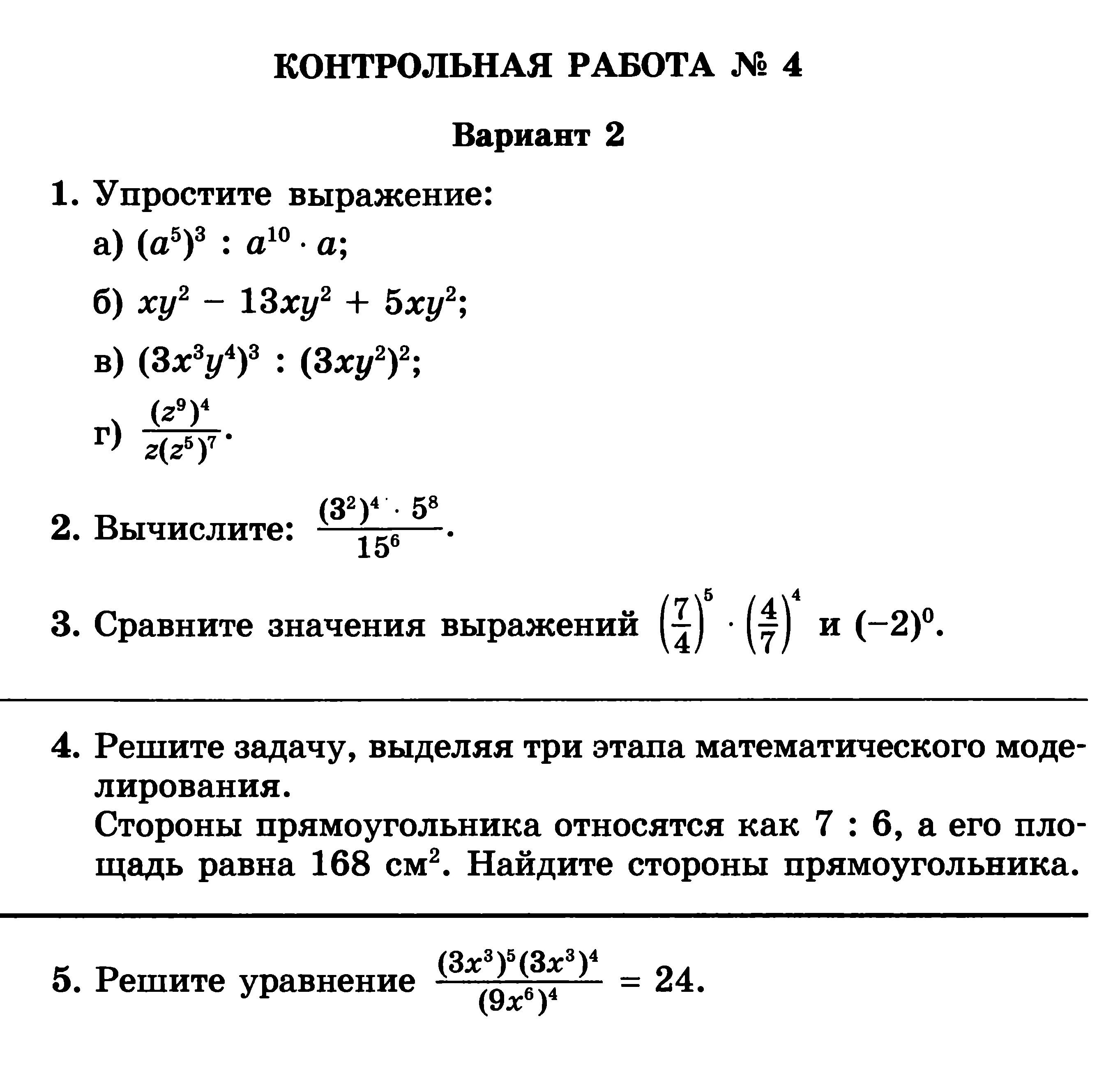 Класс рабочая программа алгебра. Контрольная работа по алгебре 7 класс за 1 четверть. контрольная по математике 7 класс 1 четверть алгебра. контрольная по алгебре 7 класс 2 четверть. контрольная работа по алгебре 7 класс первая четверть.