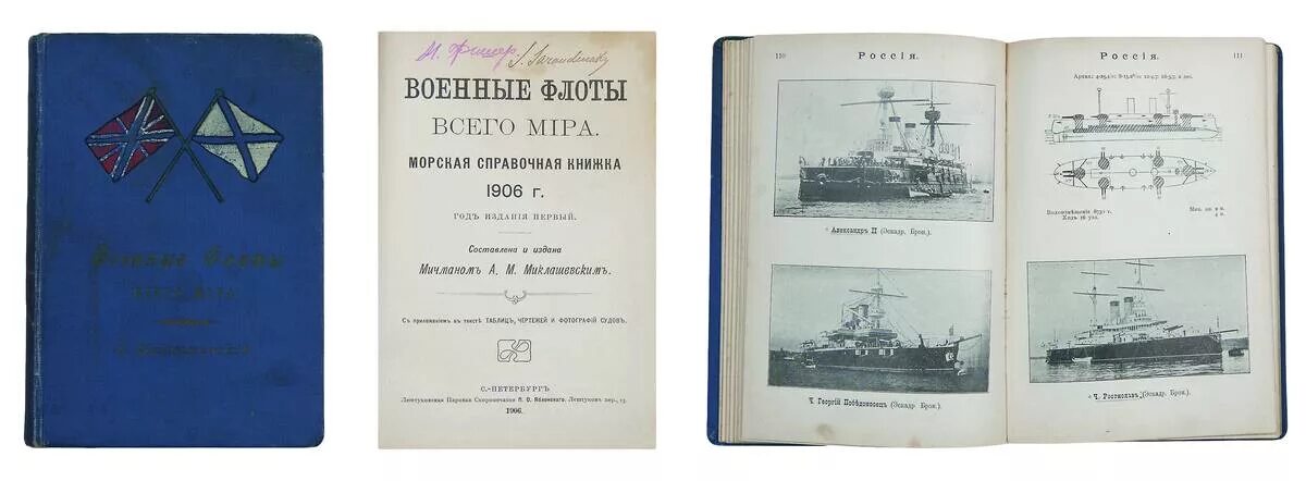 1906 год книга. Справочник военно морского флота. Военные флоты и морская справочная книжка. Книги о военном флоте. Военные флоты 1906 год книга.